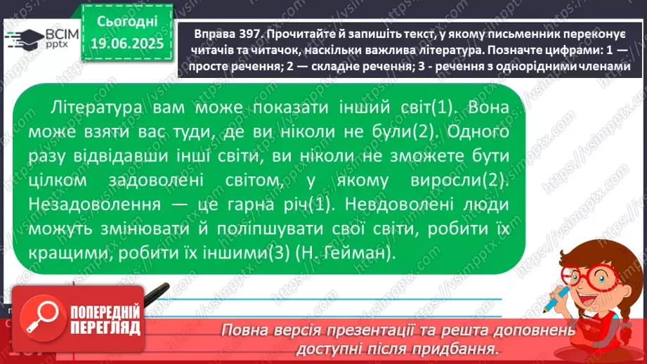 №0122 - Узагальнення відомостей із синтаксису й пунктуації17 №0122 - Узагальнення відомостей із синтаксису й пунктуації17