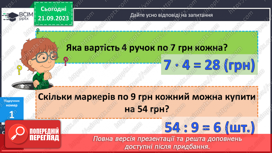 №025 - Обернені задачі до задач на кратне порівняння двох добутків7