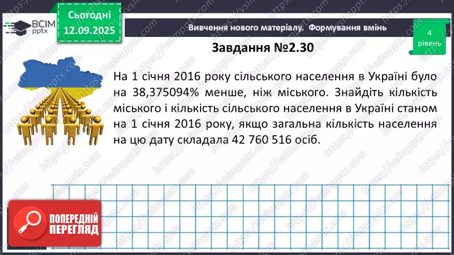 №012 - Розв’язування типових вправ і задач. _18 №012 - Розв’язування типових вправ і задач. _18