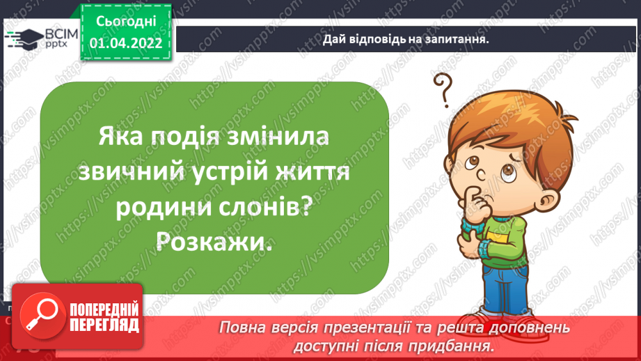 №082 - Вступ до теми. С. Черній «Знайомство з Хоботовичами»19 №082 - Вступ до теми. С. Черній «Знайомство з Хоботовичами»19