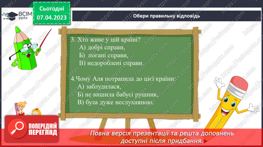 №62 - Пригоди і фантастика у сучасній прозі Галини Малик «Незвичайні пригоди Алі в країні Недоладії».6 №62 - Пригоди і фантастика у сучасній прозі Галини Малик «Незвичайні пригоди Алі в країні Недоладії».6