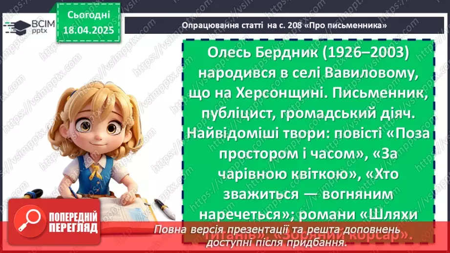 №61 - Олесь Бердник «Хто зважиться – вогняним наречеться» (скорочено)6 №61 - Олесь Бердник «Хто зважиться – вогняним наречеться» (скорочено)6