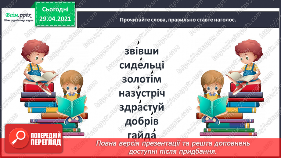 №044 - Зимові картини і «зимові» слова. Г. Малик «Грудень» (напам’ять).11