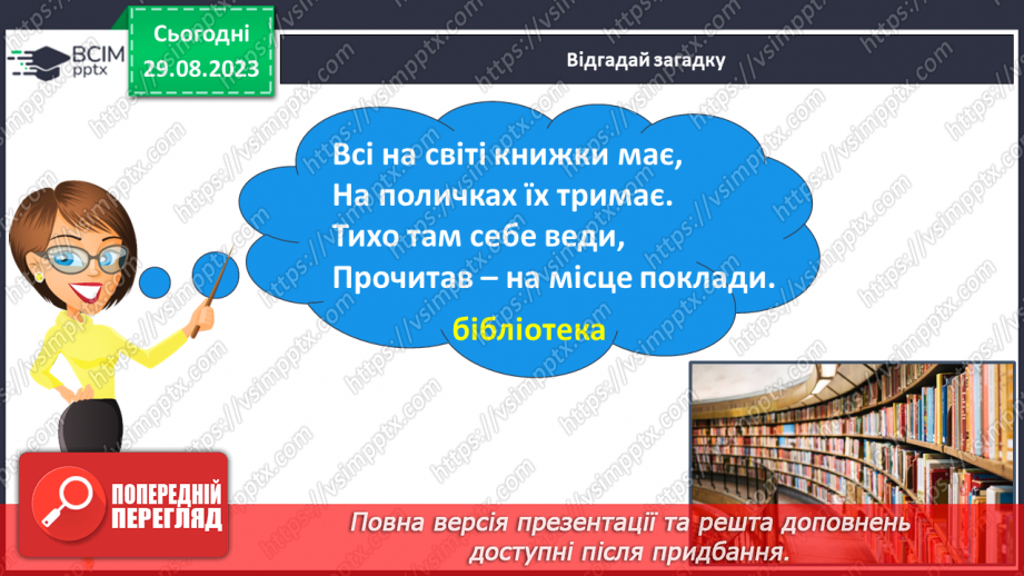 №012 - Розвиток зв’язного мовлення. Мої перші кроки у країні знань4