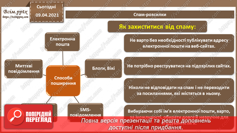 №03 - Загрози безпеці інформації в автоматизованих системах. Основні джерела і шляхи реалізації загроз безпеки та каналів проникнення12