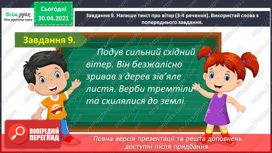 №092 - Застосування набутих знань, умінь і навичок у процесі виконання компетентнісно орієнтовних завдань з теми «Частини мови»18