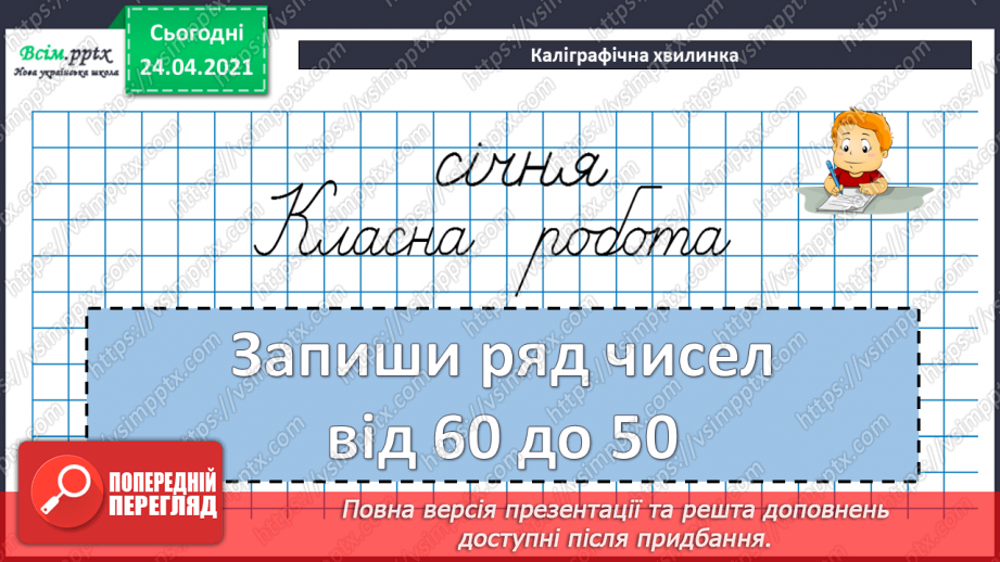 №071 - Задачі на визначення часу за циферблатом годинника. Вправи на використання таблиць множення числа 3 і ділення на 3.7