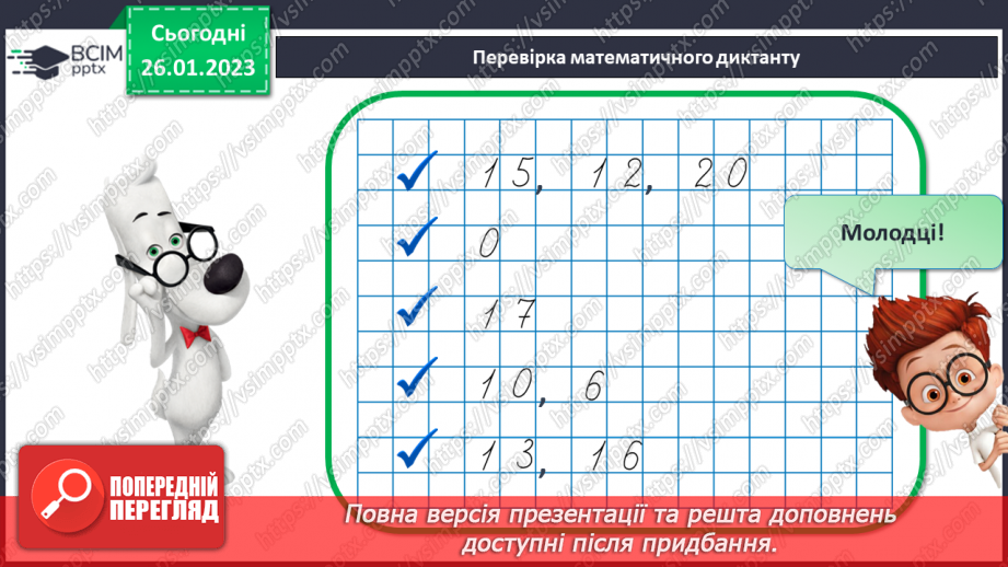 №0081 - Обчислення виду 13 + 2. Задачі з одним сюжетом. Відтворення малюнка.8