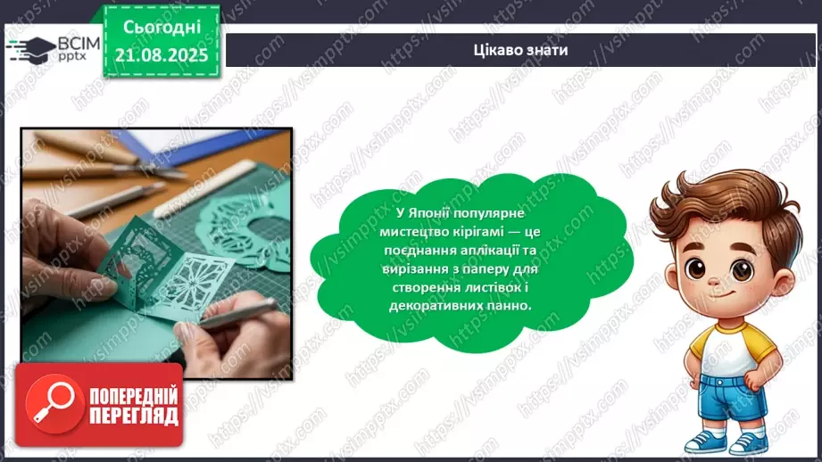 №01 - Виготовлення листівки з аплікацією «Спогади про літо».23 №01 - Виготовлення листівки з аплікацією «Спогади про літо».23