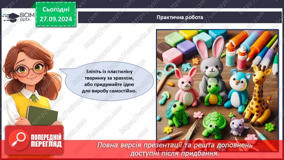 №06 - Робота з пластиліном. Створення виробу із пластиліну. Проєктна робота «Тварини восени».20