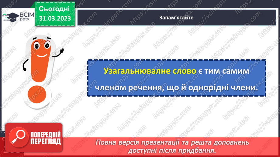 №118 - Узагальнювальне слово в реченні з однорідними членами.10 №118 - Узагальнювальне слово в реченні з однорідними членами.10