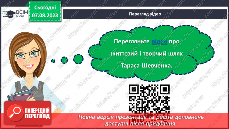 №25 - Духовне надбання Кобзаря вічно житиме у нас.4