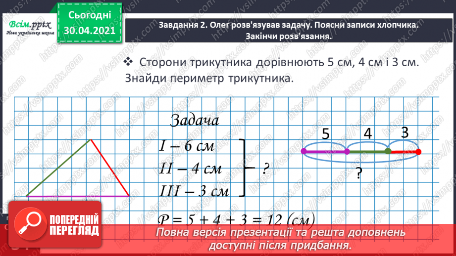 №030 - Обчислюємо периметр многокутника20