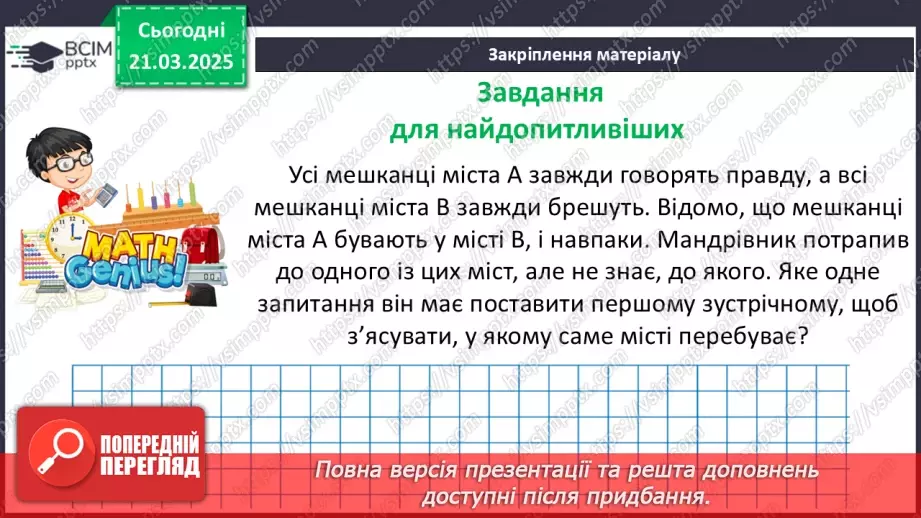 №137 - Розв’язування вправ на побудову паралельних прямих.28