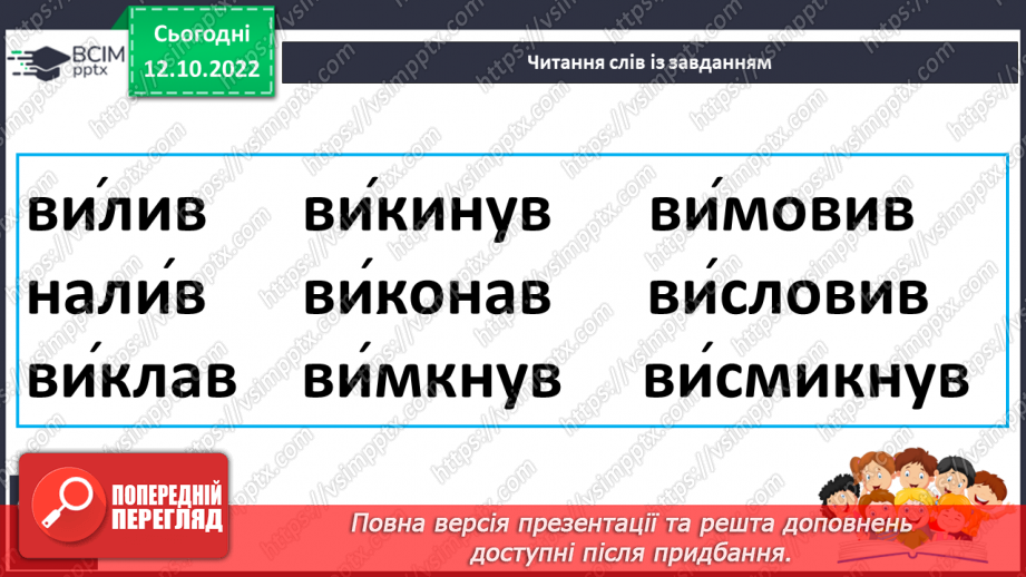 №071 - Читання. Звук [в], позначення його буквою в, В (ве). Читання складів і слів з буквою в.24