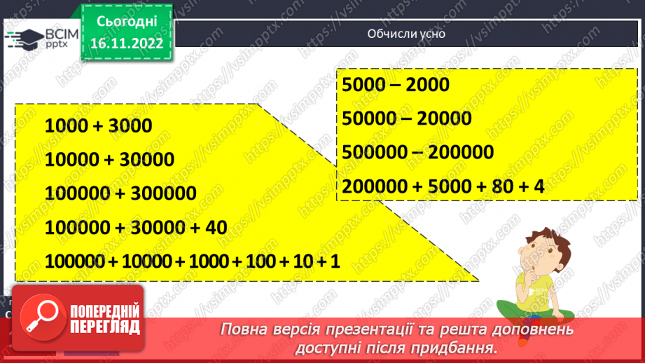 №067 - Визначення в числі загальної кількості одиниць кожного розряду12 №067 - Визначення в числі загальної кількості одиниць кожного розряду12