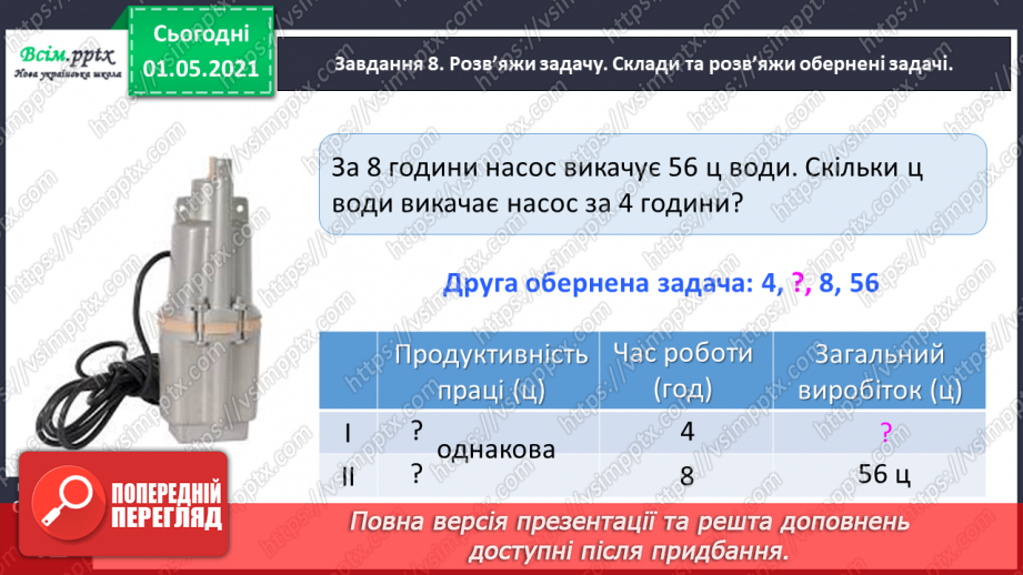 №100 - Використовуємо прийом послідовного множення і ділення39 №100 - Використовуємо прийом послідовного множення і ділення39