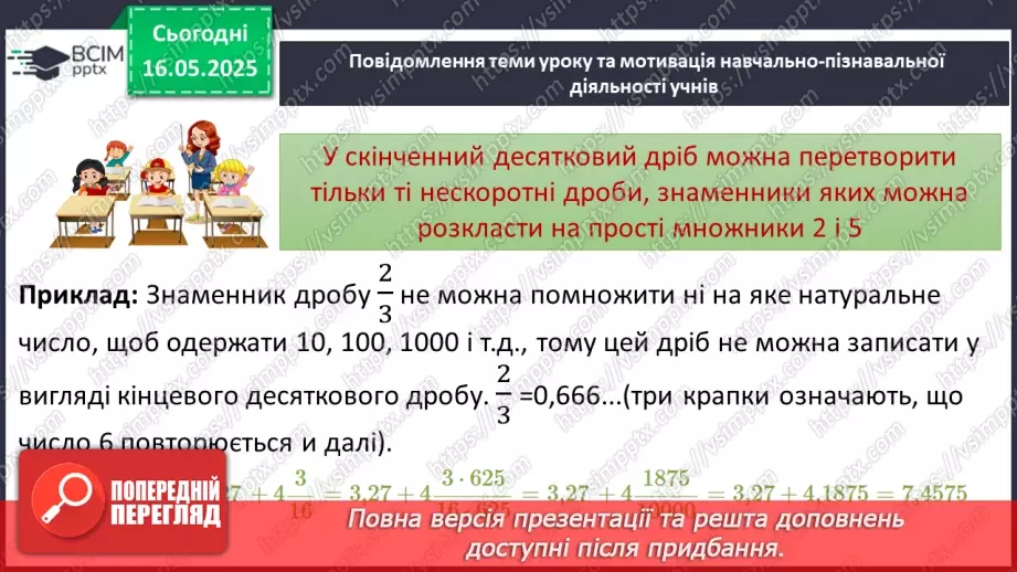 №172-175 - Узагальнення та систематизація знань за рік.49
