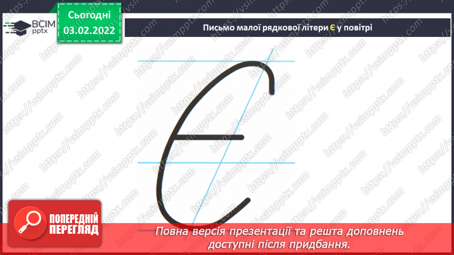 №154 - Письмо великої букви є. Аналітико-синтетичні вправи. Словниковий диктант. Списування з друкованого тексту.4 №154 - Письмо великої букви є. Аналітико-синтетичні вправи. Словниковий диктант. Списування з друкованого тексту.4