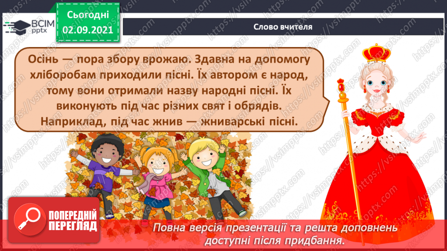 №03 - Основні поняття: народна пісня, календарно-обрядові пісні, жниварські пісні2