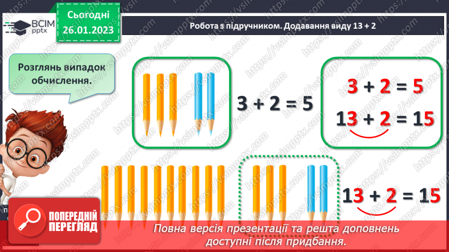 №0081 - Обчислення виду 13 + 2. Задачі з одним сюжетом. Відтворення малюнка.13