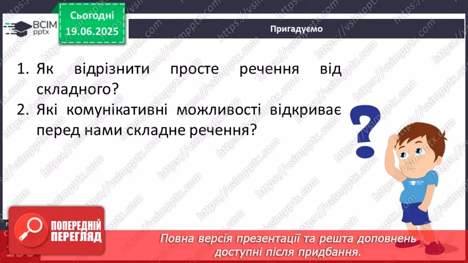 №0112 - Кома між частинами складного речення6