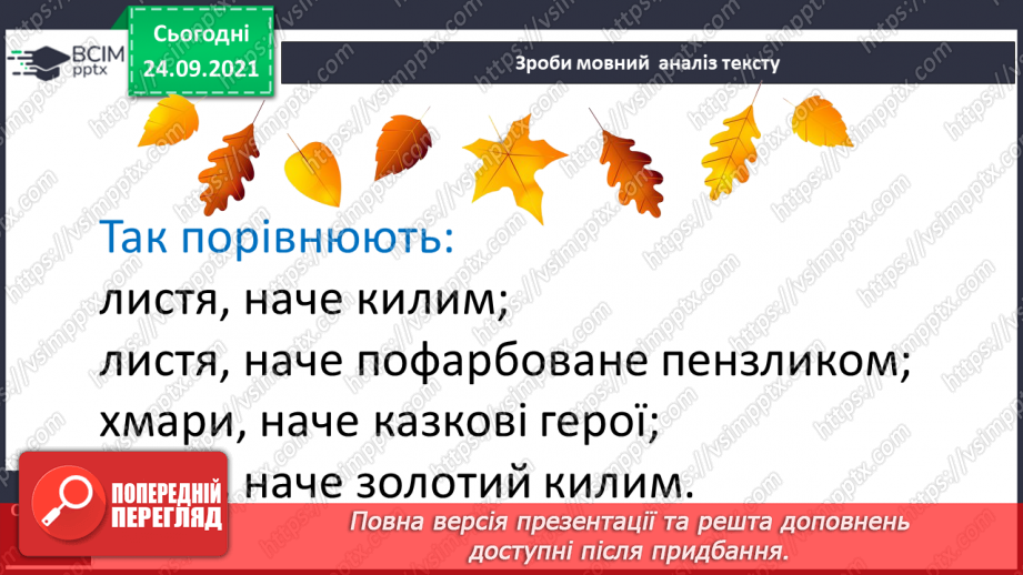 №021 - Розвиток зв’язного мовлення. Написання розповіді про осінь за малюнками8