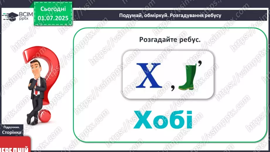 №03 - Мої сильні сторони. Професії сучасного й майбутнього6 №03 - Мої сильні сторони. Професії сучасного й майбутнього6