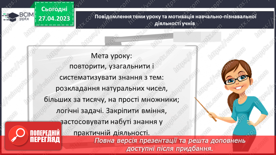 №170 - Розкладання натуральних чисел, більших за тисячу, на прості множники. Логічні задачі.3