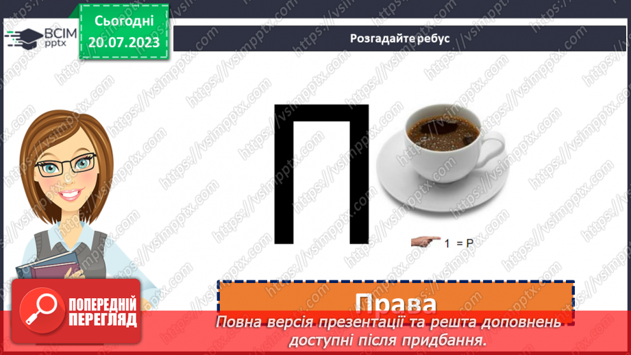 №15 - Рівноцінність прав та обов'язків. Правова година для усвідомленого громадянства.3 №15 - Рівноцінність прав та обов'язків. Правова година для усвідомленого громадянства.3