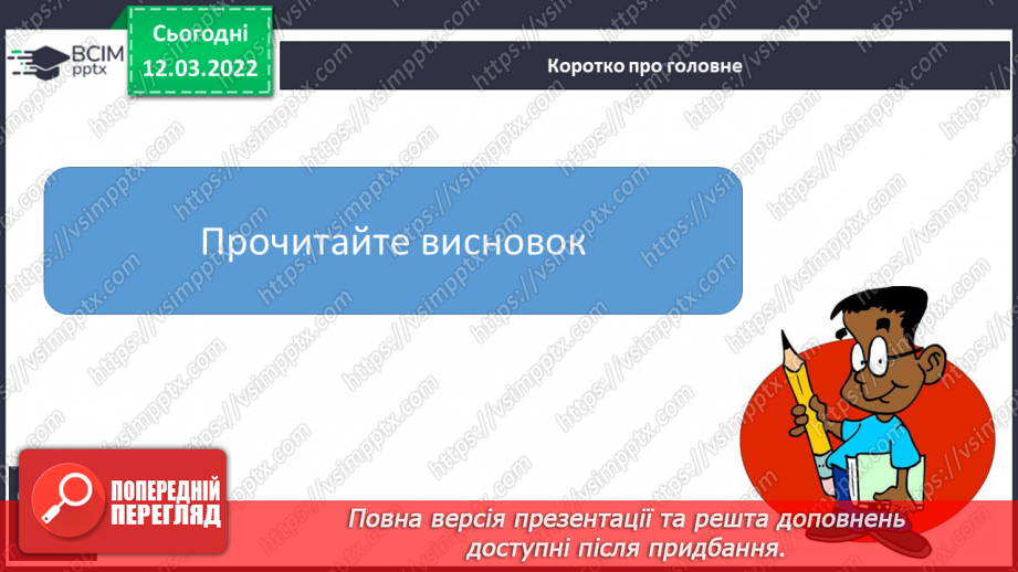 №073 - Які бувають планети26 №073 - Які бувають планети26