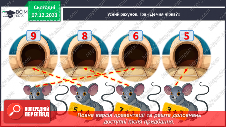 №059 - Збільшуємо або зменшуємо на кілька одиниць.4 №059 - Збільшуємо або зменшуємо на кілька одиниць.4