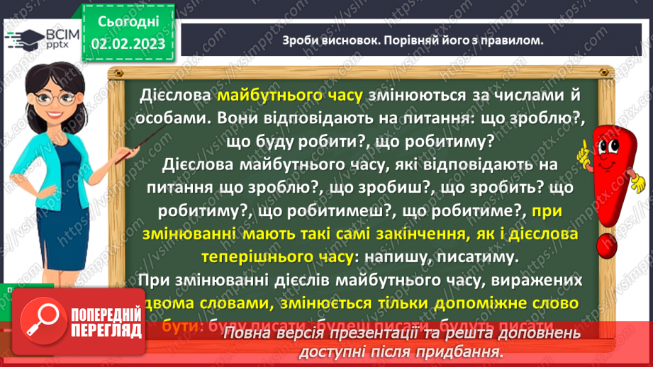 №078-79 - Правопис особових закінчень дієслів у майбутньому часі.13 №078-79 - Правопис особових закінчень дієслів у майбутньому часі.13