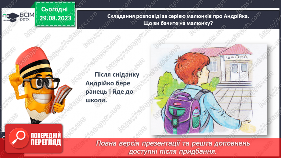 №009 - Слова, які відповідають на питання що робить? Тема для спілкування: Режим дня27