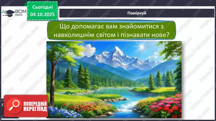 №0019 - Як провести спостереження.5 №0019 - Як провести спостереження.5