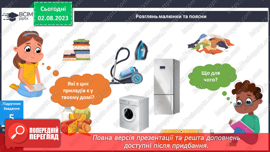 №067-68 - Світло і тепло у моєму домі. Електричні прилади – помічники в моєму домі.14
