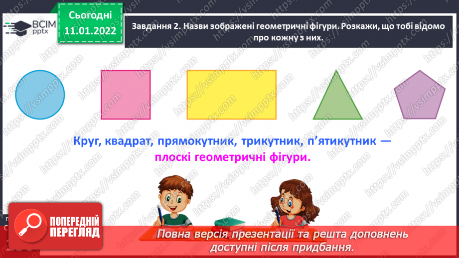 №086 - Вивчаємо геометричні фігури в просторі25 №086 - Вивчаємо геометричні фігури в просторі25