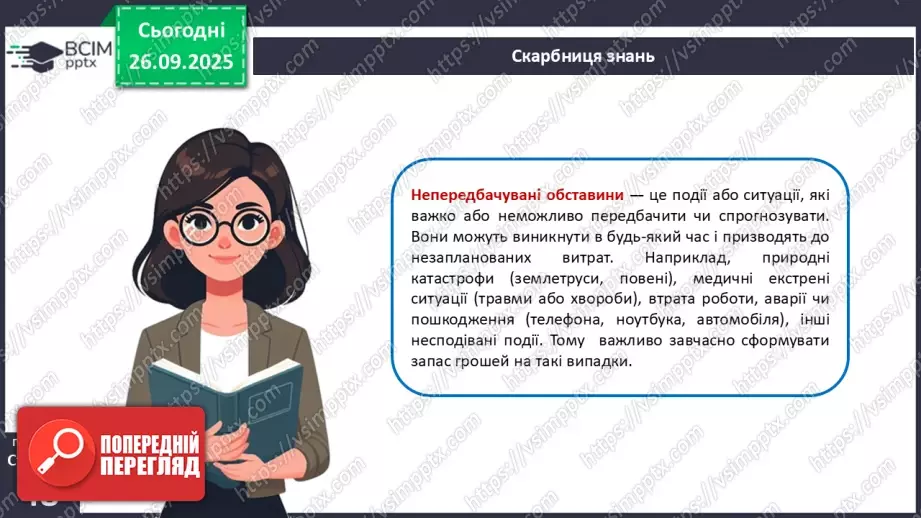 №06 - «Подушка фінансової безпеки».14 №06 - «Подушка фінансової безпеки».14