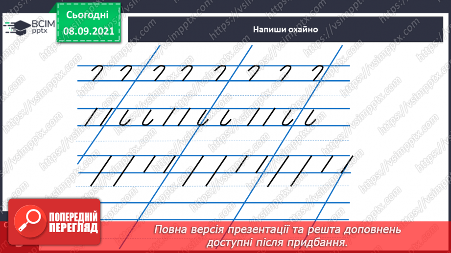 №005 - Мовні і немовні звуки. Спостереження за мовними й немовними звуками. Поділ слів на склади. Я допомагаю своїй родині12