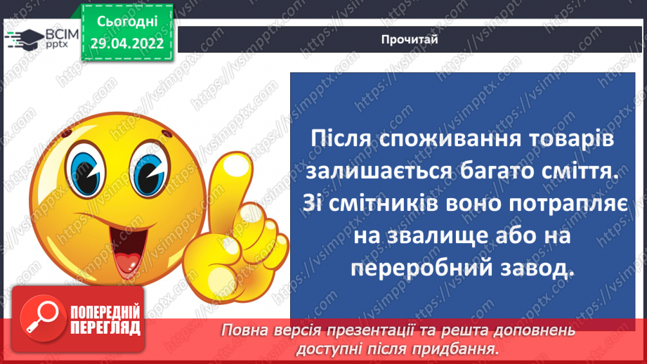 №099 - Чи може одна людина змінити щось у світі? Як зменшити кількість сміття на планеті?10 №099 - Чи може одна людина змінити щось у світі? Як зменшити кількість сміття на планеті?10