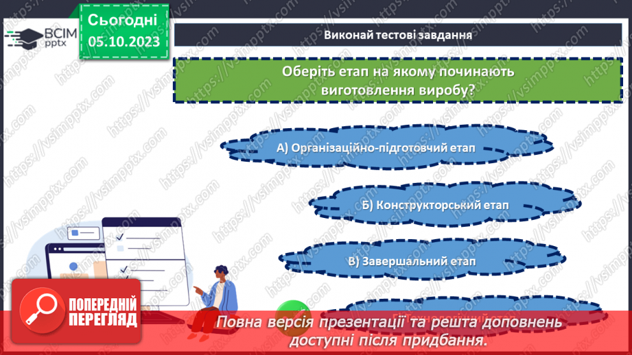№13 - Проєктна робота «Створення підставки під гаряче».7 №13 - Проєктна робота «Створення підставки під гаряче».7
