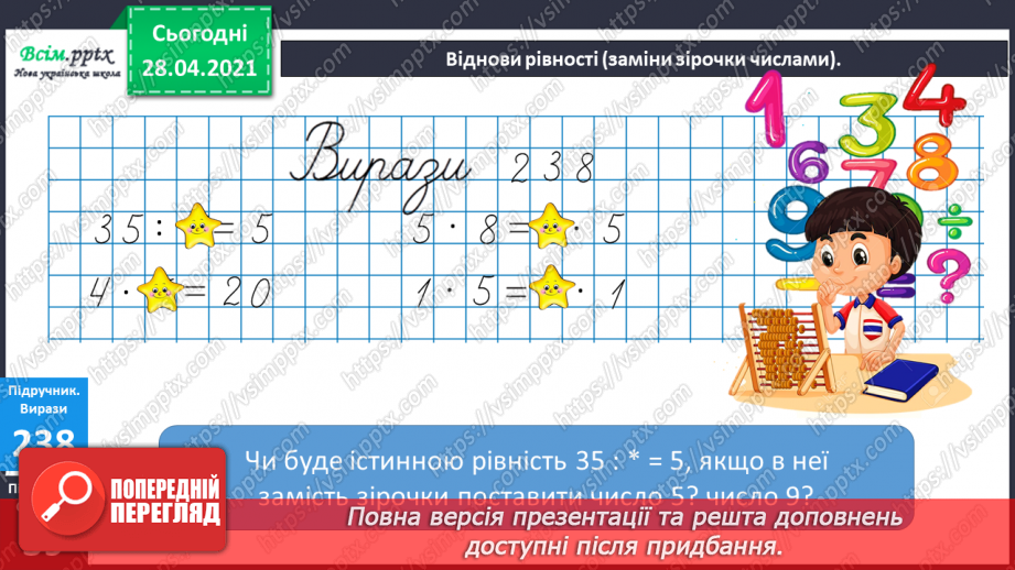 №027 - Тема: Обчислення буквених виразів. Відновлення рівностей. Задачі на визначення тривалості подій.11