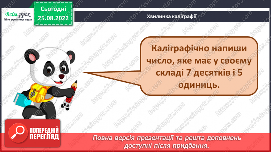 №011 - Розв’язування задач за схемою. Робота з геометричними фігурами. Відрізок, кут, прямокутник.5