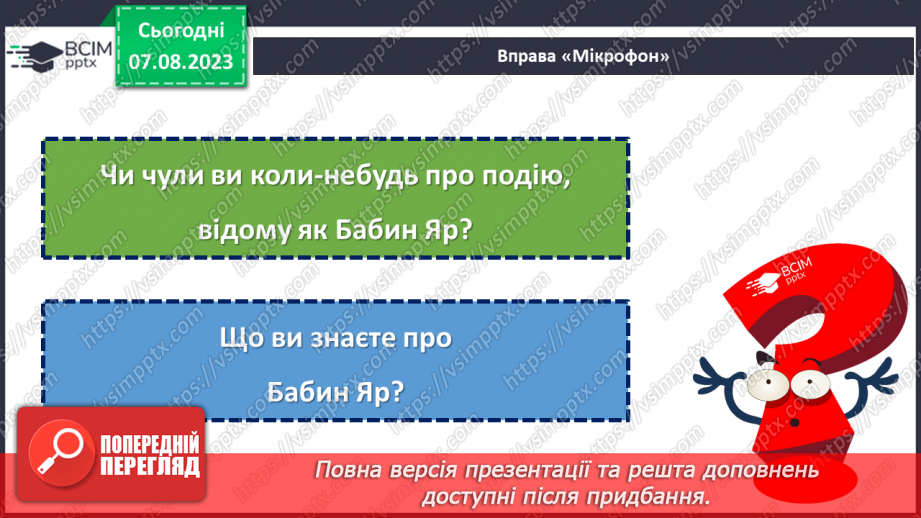 №05 - Пам'ять про Бабин Яр: збереження історії для майбутніх поколінь.3