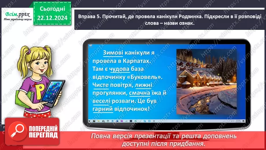 №057 - Розпізнавай слова – назви ознак18 №057 - Розпізнавай слова – назви ознак18