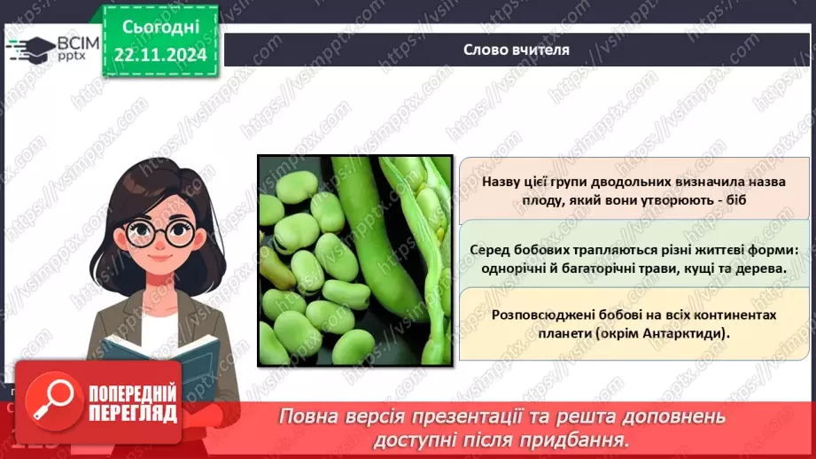 №37 - Різноманітність покритонасінних (квіткових) рослин.14