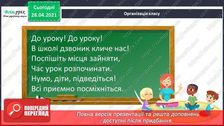 №146 - Повторення ділення трицифрових чисел на одноцифрові. Письмове ділення чисел виду 628: 4. Розв’язування рівнянь і задач1