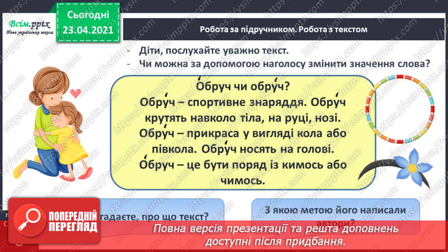 №085 - Закріплення вивчених букв (о О). Заголовок тексту. Складання речень. Слова-омоніми (без уживання терміна).12