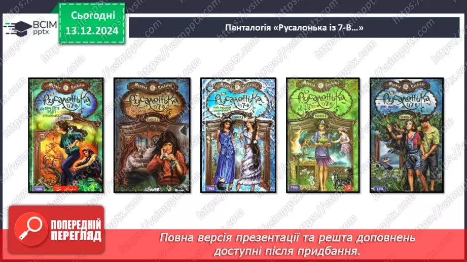 №31 - Позакласне читання _8