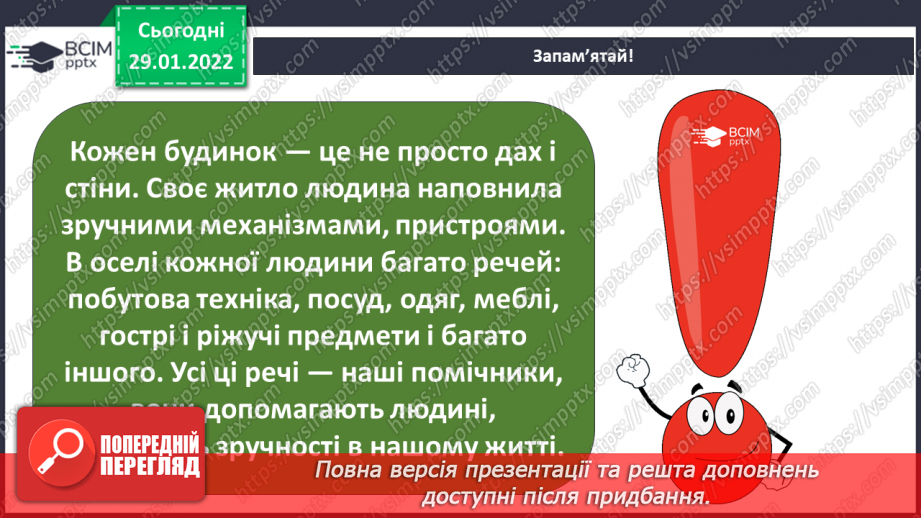 №061 - Безпека вдома7 №061 - Безпека вдома7